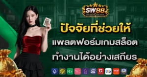 SW8