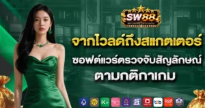 SW88